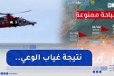 رغم تحذيرات الحماية ونشريات الطقس..غرقى ومفقودون خلال 24 ساعة