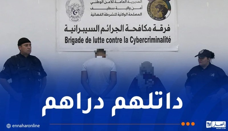 أكثر من 400 ضحية.. الإطاحة بامرأة تنصب على ضحاياها عبر الفايسبوك!