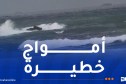 رياح قوية وأمواج عالية بهذه السواحل