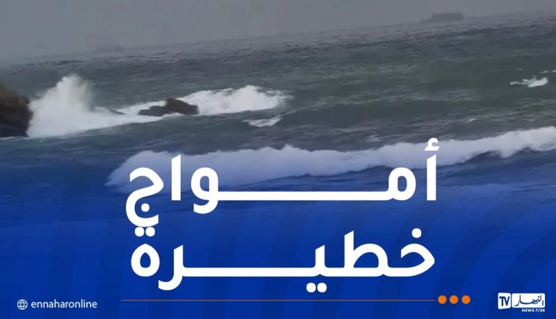 رياح قوية وأمواج عالية بهذه السواحل