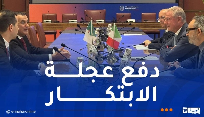 زروقي: توقيع مذكرة تفاهم مع إيطاليا يُعد مسارا جديدا للعمل المُشترك وتشجيعا للاستثمار