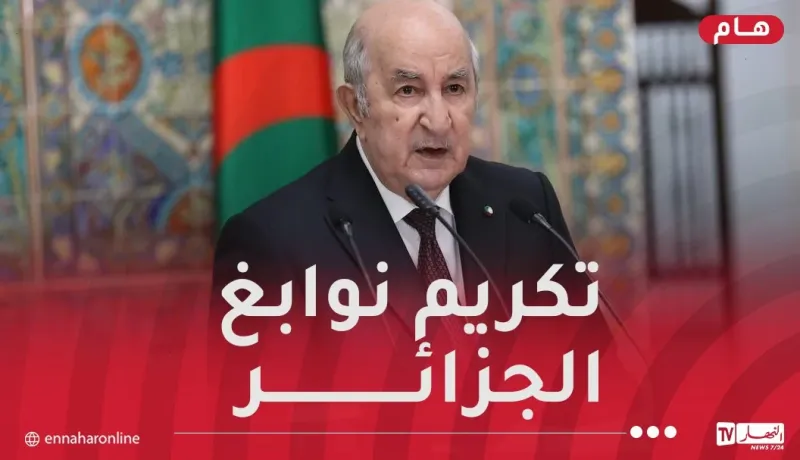 رئيس الجمهورية يُكرم المتفوقين الأوائل في شهادتي الباك والبيام