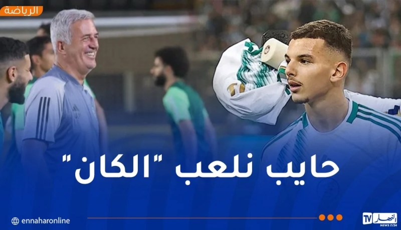 بوعناني: “أسعى لكسب ثقة الناخب الوطني بهدف ضمان مشاركتي في “الكان””