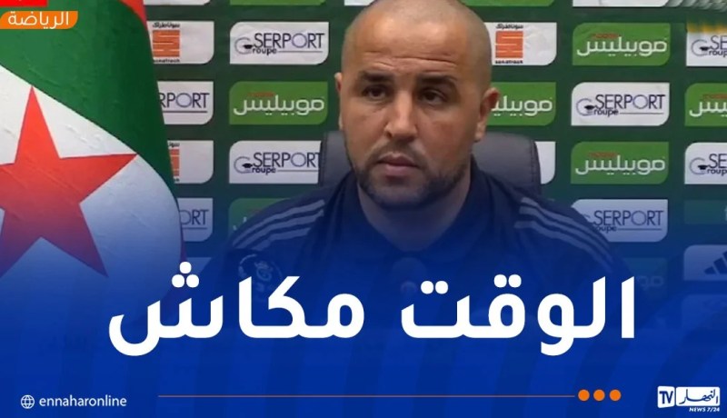 بوقرة: “التحضير لـ”الشان” في هذه الفترة صعب للغاية”