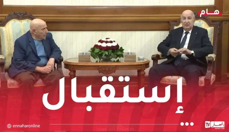 رئيس الجمهورية يستقبل الروائي الكبير رشيد بوجدرة