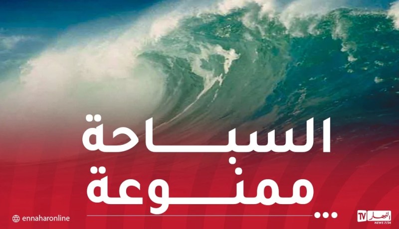 تحذير.. بحر هائج وأمواج جد عالية بهذه السواحل