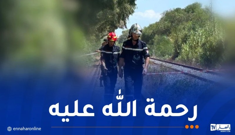 وفاة طفل في حادث قطار بجيجل