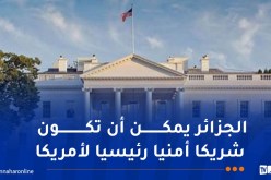 معهد واشنطن يُصدر مذكرات سياسية حول التفاعل الأمريكي مع الجزائر