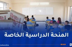 الشروع في صب المنحة المدرسية الخاصة بداية من الغد