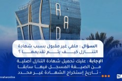 ملفك في عدل 3 غير مقبول بسبب شهادة التنازل.. هذا ما يجب القيام به
