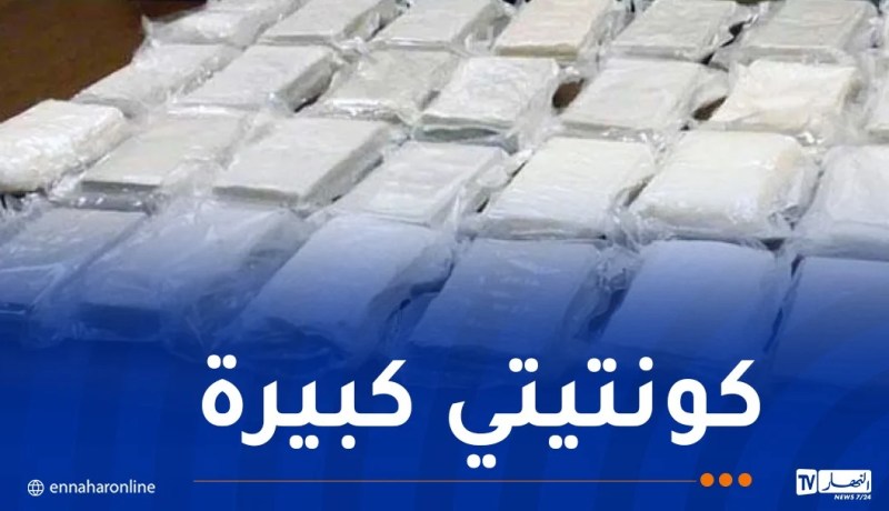 ” SCLTIS” الأغواط تضبط 48 كلغ من الكوكايين