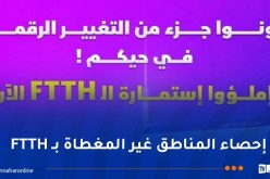 اتصالات الجزائر تطلق استمارة رقمية