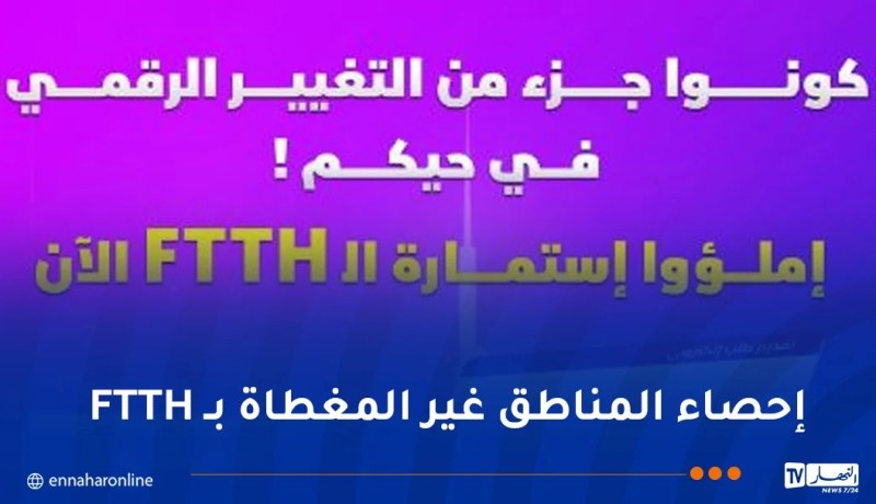 اتصالات الجزائر تطلق استمارة رقمية