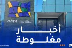 عدل للتسيير العقاري تصدر بيانا هاما !