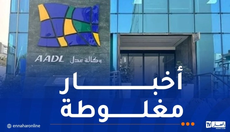 عدل للتسيير العقاري تصدر بيانا هاما !