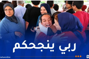 أيام قليلة تفصل التلاميذ عن امتحان البكالوريا التجريبية