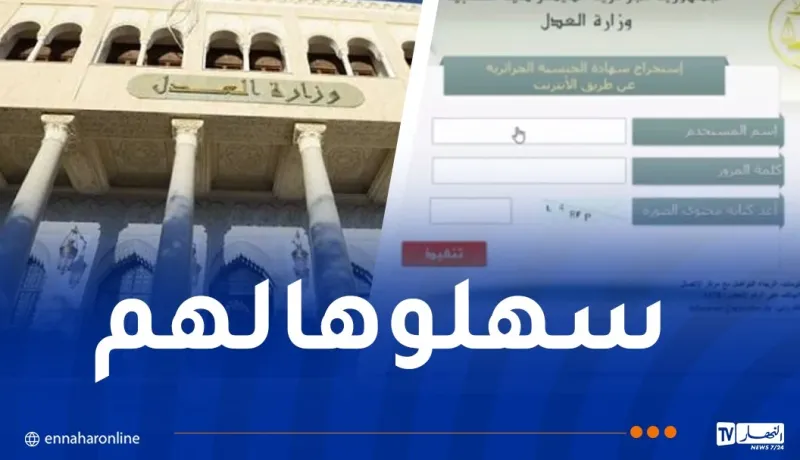 الكترونيا..تمكين “الزماڤرة” من استخراج شهادة الجنسية الجزائرية