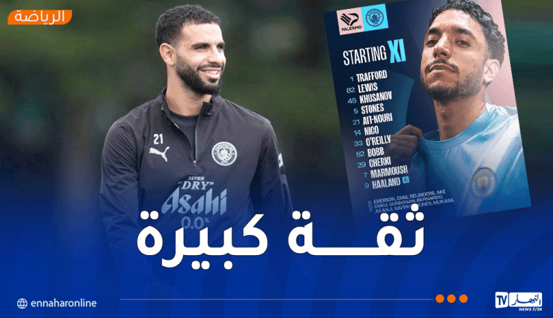 آيت نوري أساسيًا مع مانشستر سيتي في كأس “أنجلو باليرمو”
