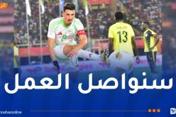 غزالة: “قدّمنا مباراة مشرفة وسنعمل على تصحيح الأخطاء وتحقيق الفوز مستقبلاً”