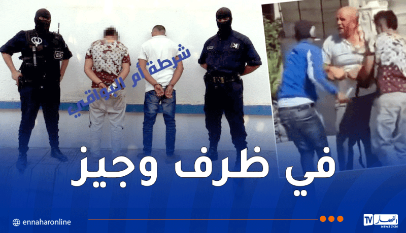 أم البواقي.. المعتديان على مواطن بعين فكرون في قبضة الأمن