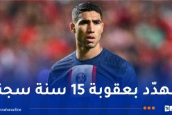 إحالة أمام القضاء.. أشرف حكيمي في قلب فضيحة مدويّة !