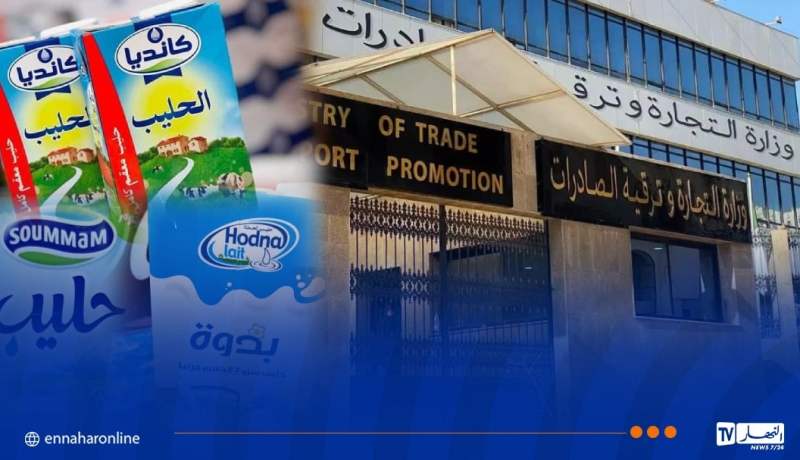 هام: وزارة التجارة توضّح بخصوص أسعار الحليب المعقم (UHT)