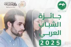 فتح باب الترشح لنيل جائزة الشباب العربي 2025