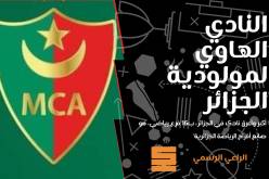 مولودية الجزائر تعلن انفراج الأزمة !