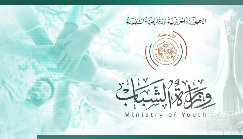 وزارة الشباب توظف بهذه الولايات