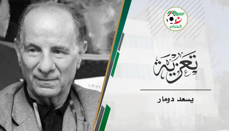 وفاة الرئيس الأسبق لـ “الفاف” يسعد دومار