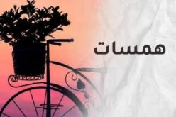 محطات للرقي الروحي