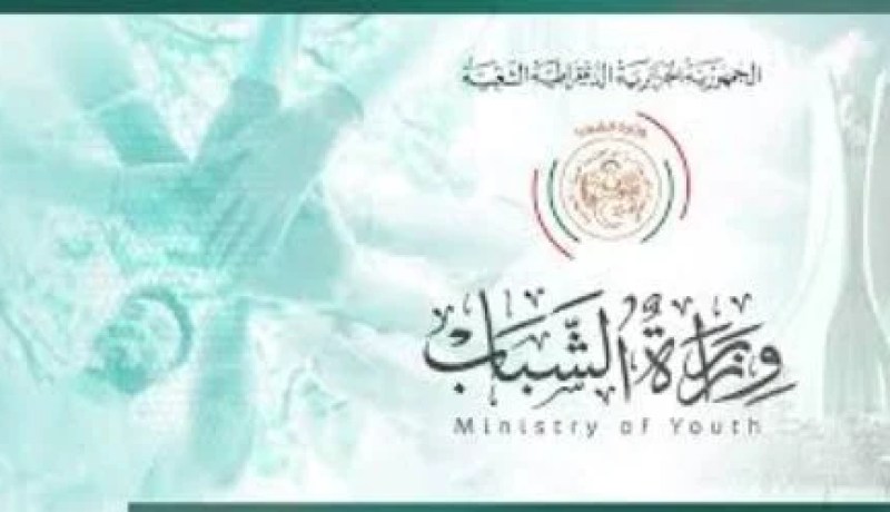 وزارة الشباب: بلاغ هام للمترشحين المقبولين في مسابقة التوظيف