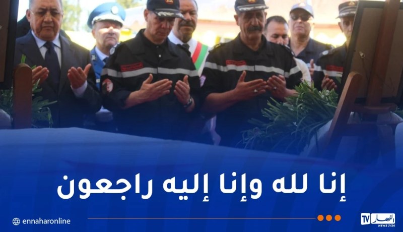 تشييع جثامين ضحايا تحطم طائرة الإستطلاع لمصالح الحماية المدنية