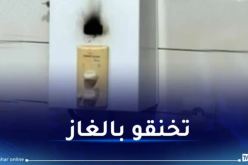 النعامة.. تسمم 9 أشخاص بالغاز المنبعث من سخان الماء