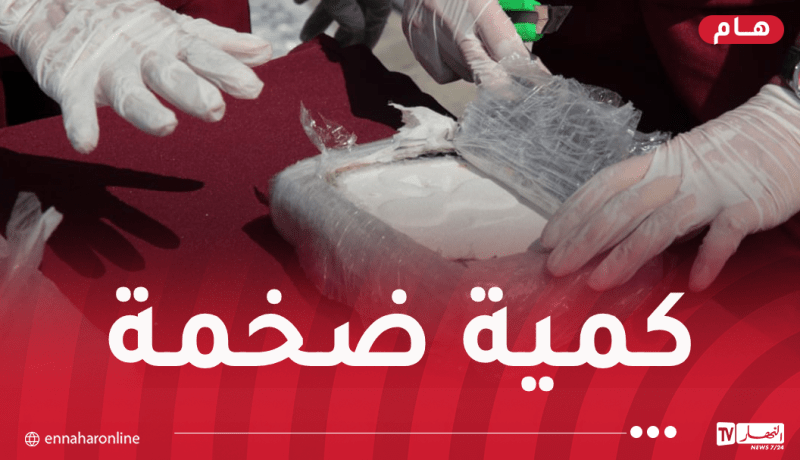 SRLCO وهران تضبط أزيد من 1 قنطار و15 كلغ كوكايين!