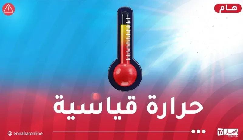 تصل إلى 44 درجة ..موجه حر شديدة غدا الخميس