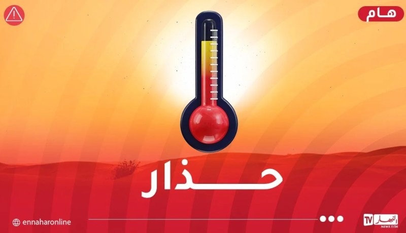 طقس: حرارة جد قياسية تجتاح الولايات الساحلية والداخلية اليوم وغدا