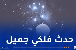 مشهد نادر يزيّن سماء الجزائر.. هذا موعده