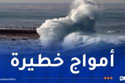 احذروا .. أمواج عالية على هذه السواحل يومي الخميس والجمعة 
