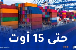 تمديد آجال إيداع وثائق استيراد وسائل التجهيز والتسيير