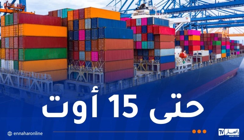 تمديد آجال إيداع وثائق استيراد وسائل التجهيز والتسيير