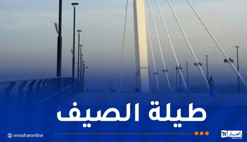 فتح الجسر الشرقي لجامع الجزائر بداية من اليوم