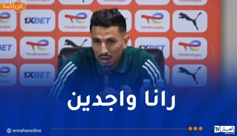 غزالة: “منتخب أوغندا يملك لاعبين بامكانهم صنع الفارق في أي لحظة”