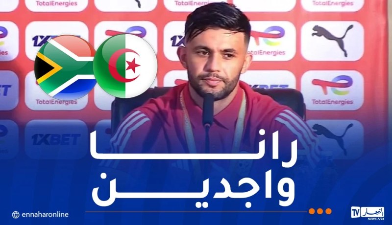 بلحوسيني: “حضرنا كما ينبغي لمواجهة جنوب إفريقيا”