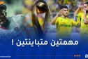 “العميد” و”الكناري” يتعرفان على منافسيهما في دوري الأبطال