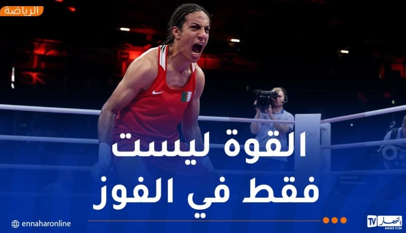 في الذكرى الأولى لانجازها الأولمبي.. إيمان خليف: “أمرّ بمرحلة صعبة”