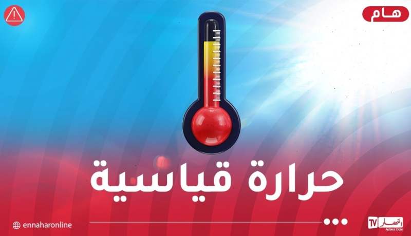 موجة حر شديدة تضرب العاصمة وبومرداس غدا!