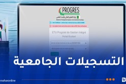 بيان هام حول تسجيلات طلبة البكالوريا