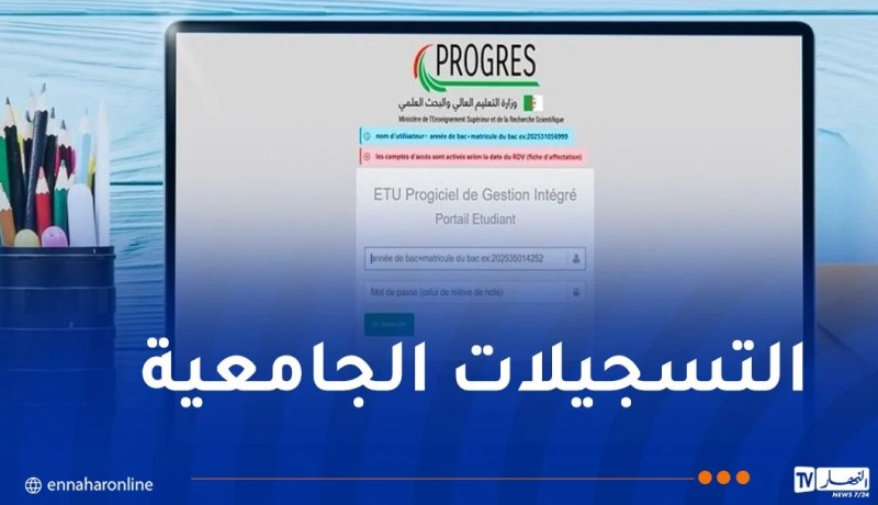 بيان هام حول تسجيلات طلبة البكالوريا