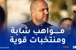 بوقرة: “البطولات الإفريقية في تطور وسعيد جدا بمستوى “الشان””